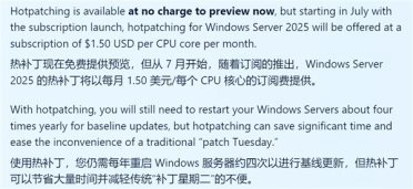 Windows更新不用重启！但要付费：每核每月约11元