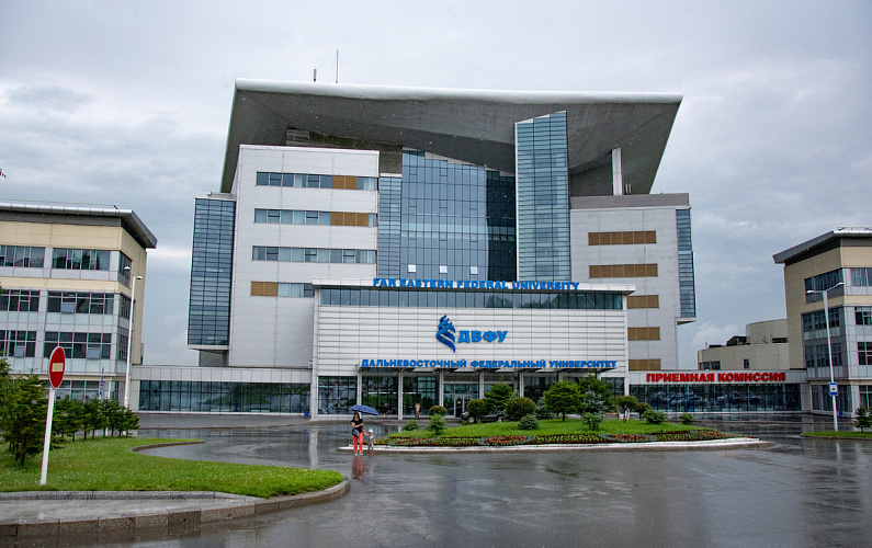 俄罗斯远东联邦大学