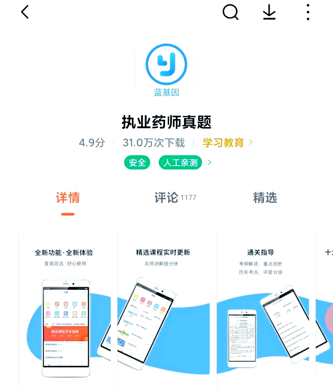 职业药师刷题网课(执业药师刷题app)