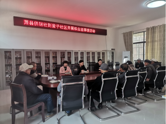萧县供销社到圣泉乡营子社区开展10月"群众集中说事日"活动