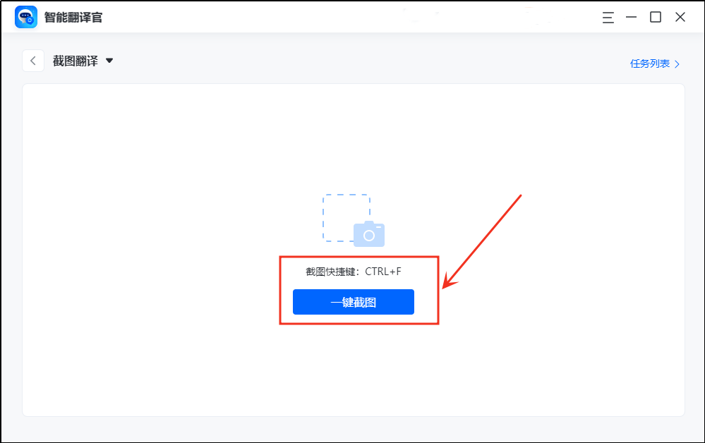 日語如何截圖翻譯?分享一個好用方法