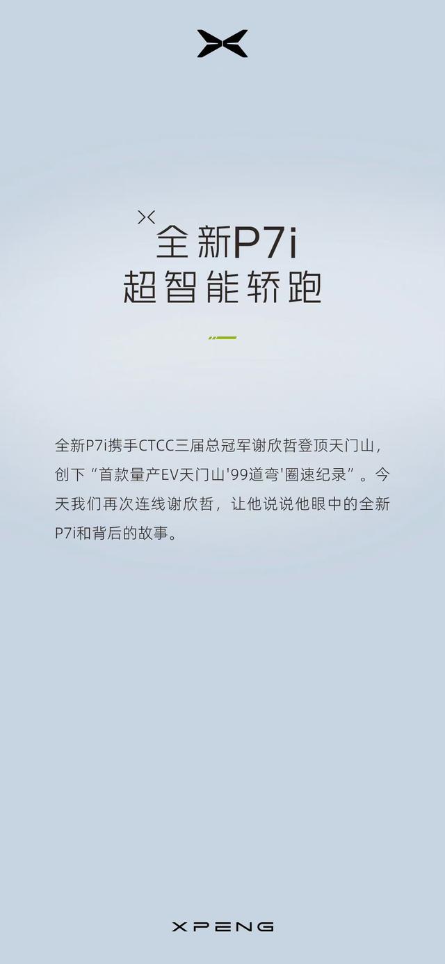 冠军车手谢欣哲,揭秘p7i登顶天门山故事