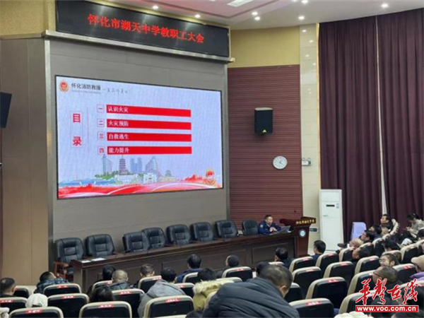 怀化市湖天中学:筑牢安全红线 守护校园平安