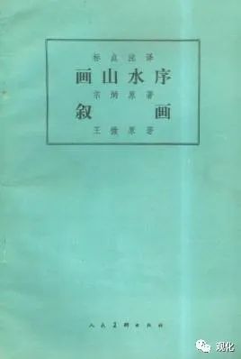 癖好山水,卧以游之—宗少文