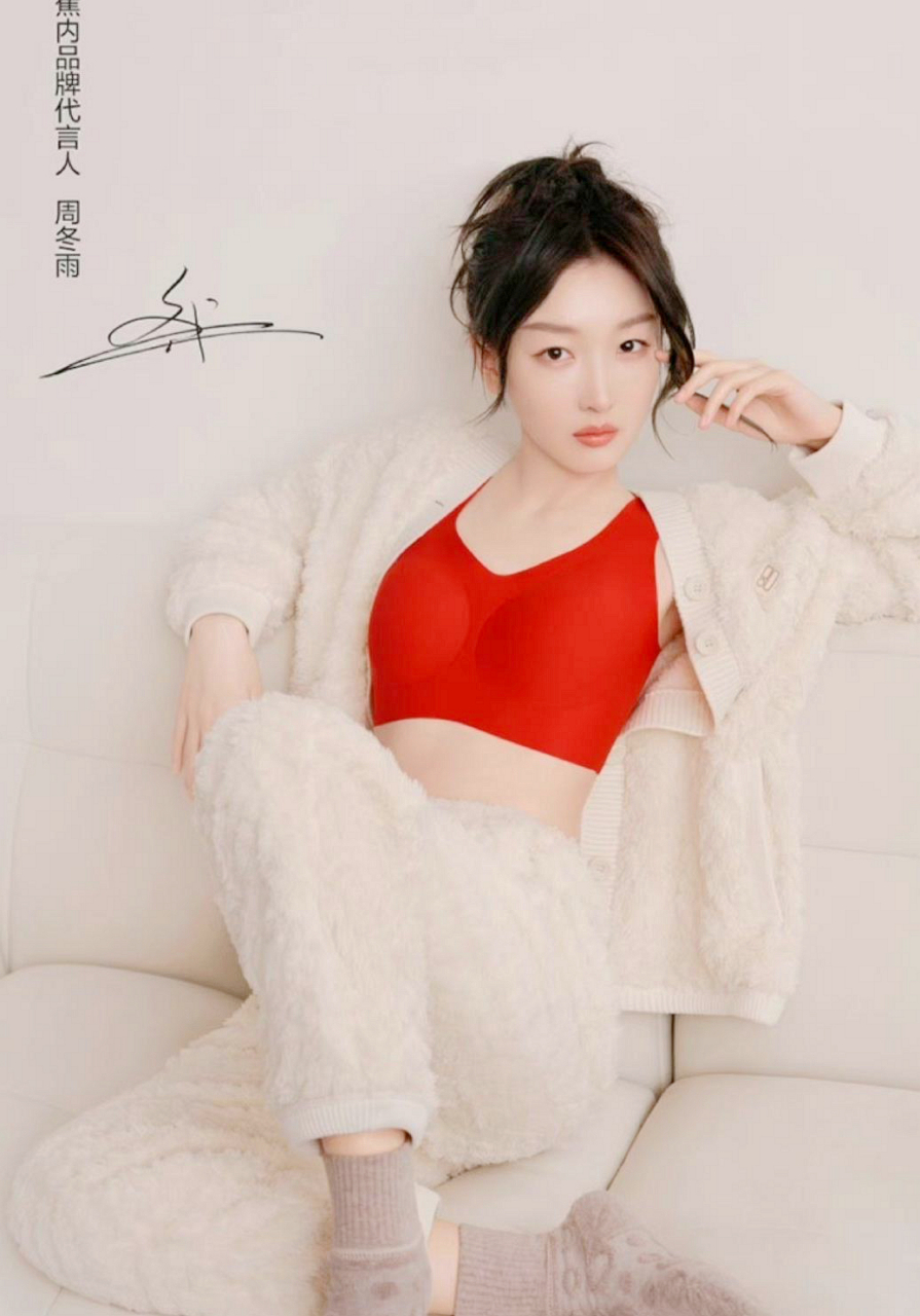 一打开微博,就惊见周冬雨代言内衣"文胸".这真的是我们女生的优势啊!