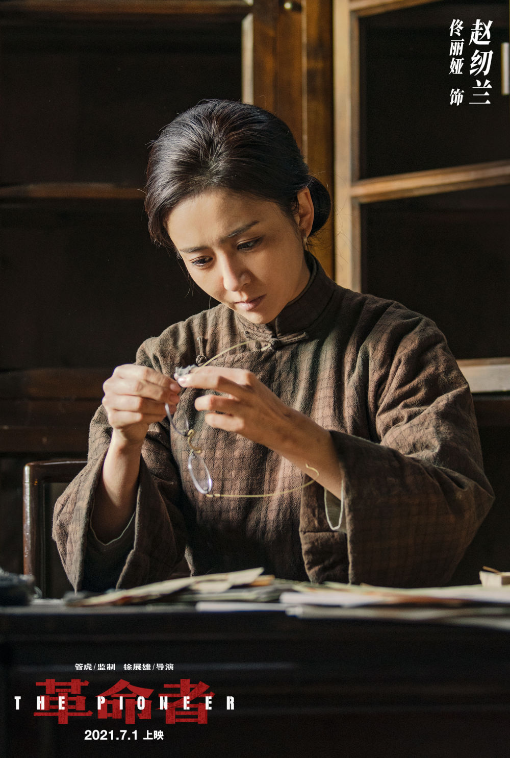电影《革命者》7月1日上映 讲述李大钊的人生岁月