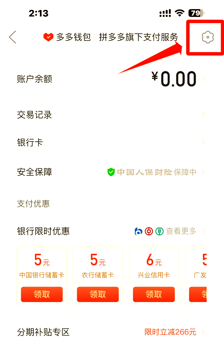 拼多多短信接收平台怎么关闭通知信息功能 拼多多短信接收平台怎么关闭通知信息功能