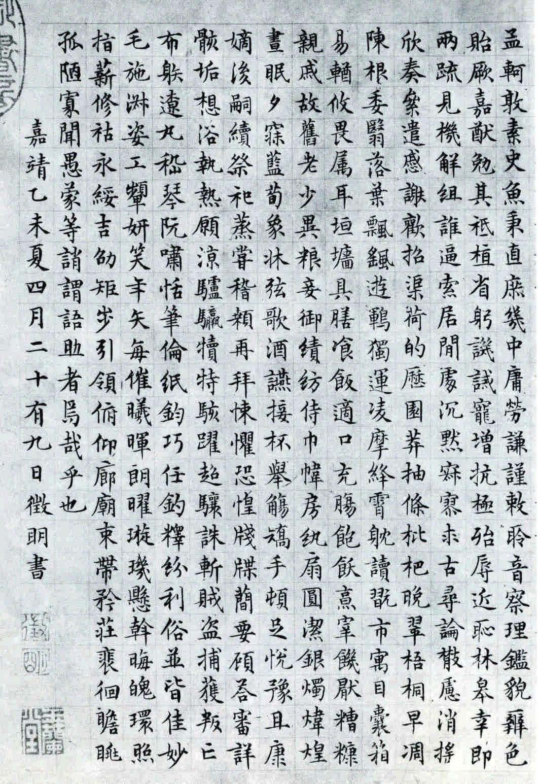 文征明小楷千字文白底