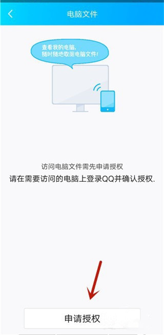 如何使用手機qq訪問電腦文件?手機qq遠程查看電腦文件方法