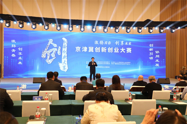 河北10个创业团队获奖!京津冀创新创业大赛20日举行