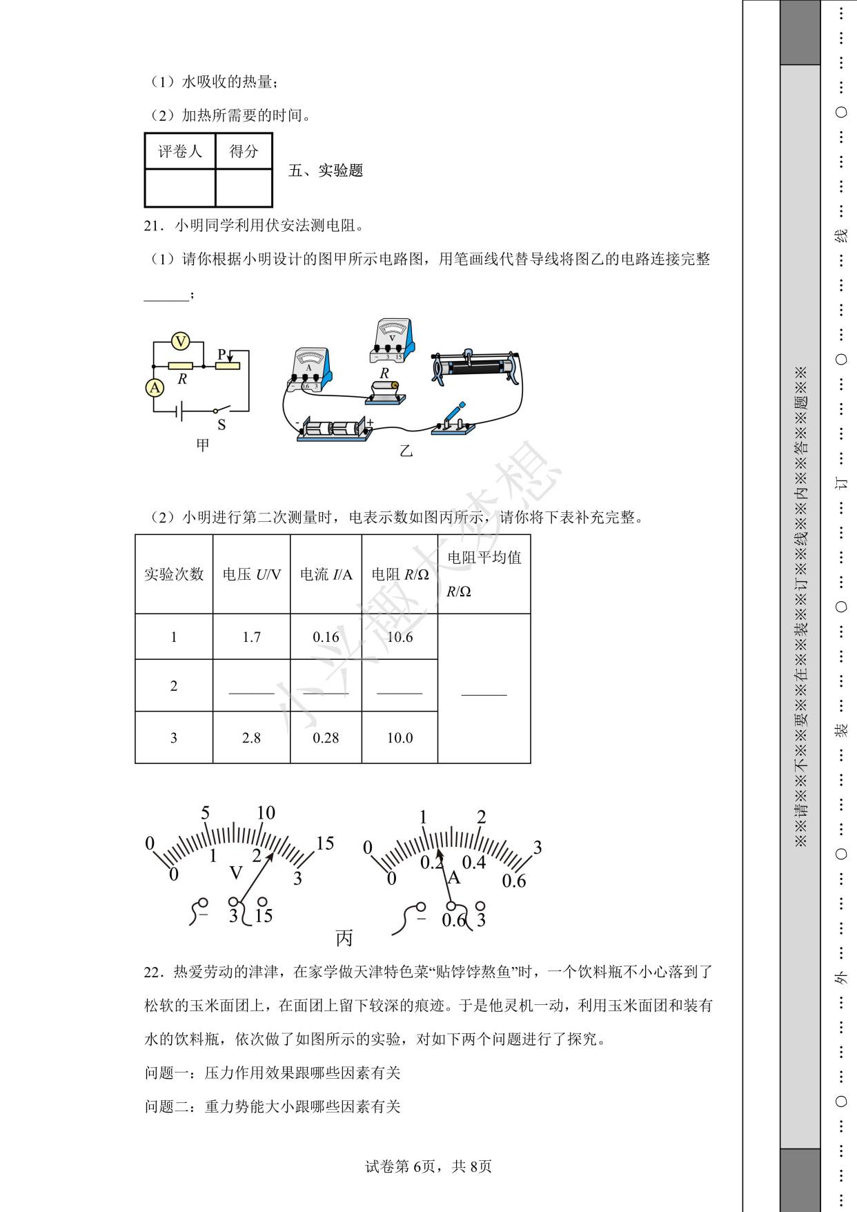 2022年天津市中考物理試題(答案解析)