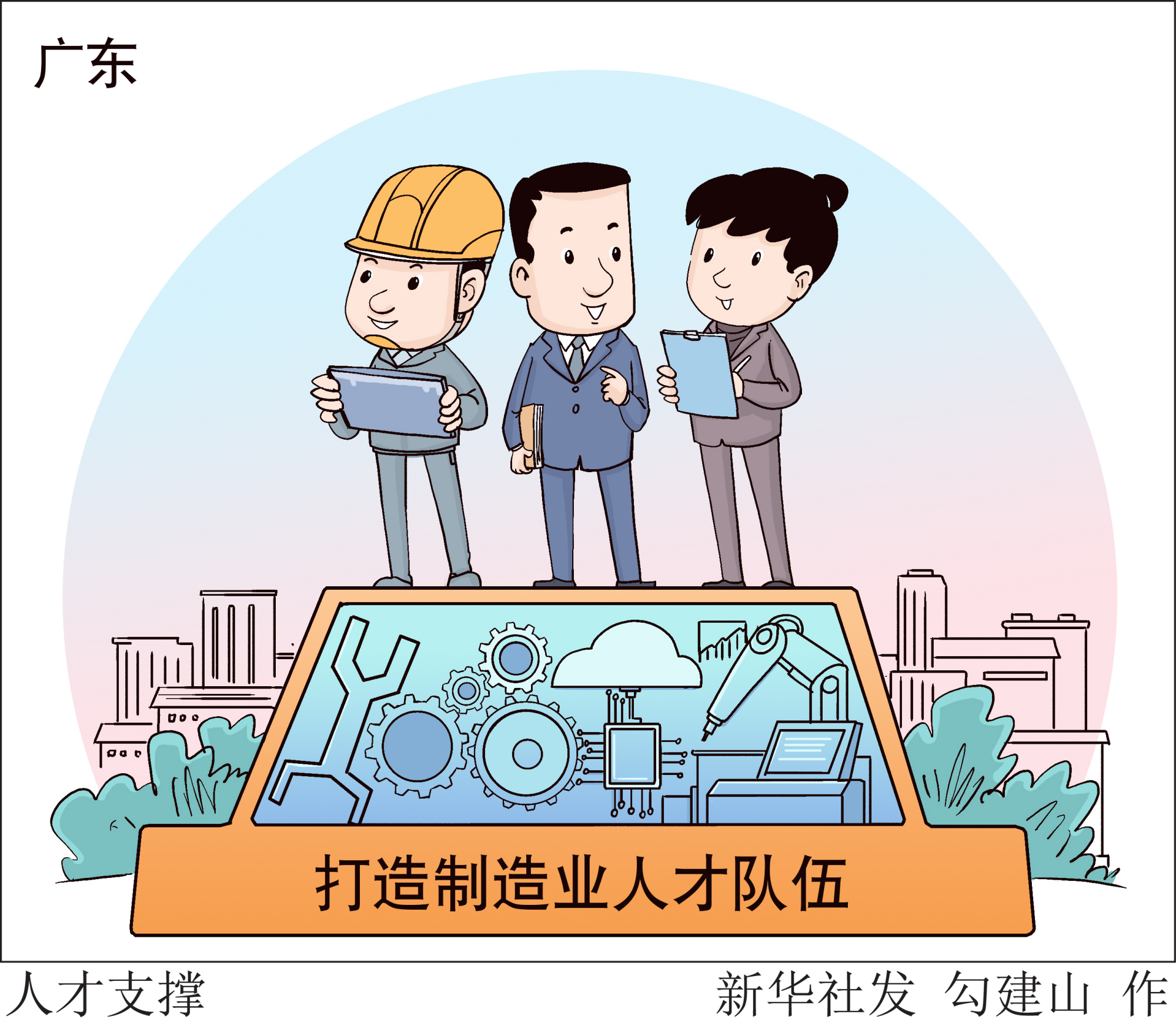 人才引进漫画图片