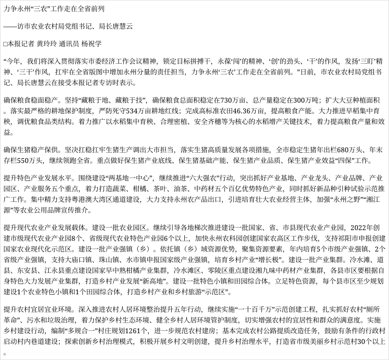 唐慧云:力争永州"三农"工作走在全省前列