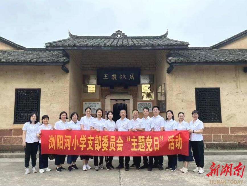 长沙市开福区浏阳河小学党支部开展廉洁文化教育活动