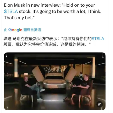 马斯克喊话投资者：握紧手里的特斯拉股票 我赌他会价值连城