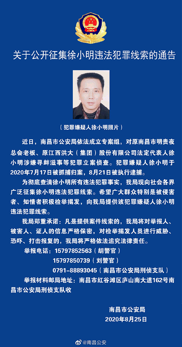 江西富商,洪大集团原董事长徐小明涉嫌多宗犯罪被执行逮捕