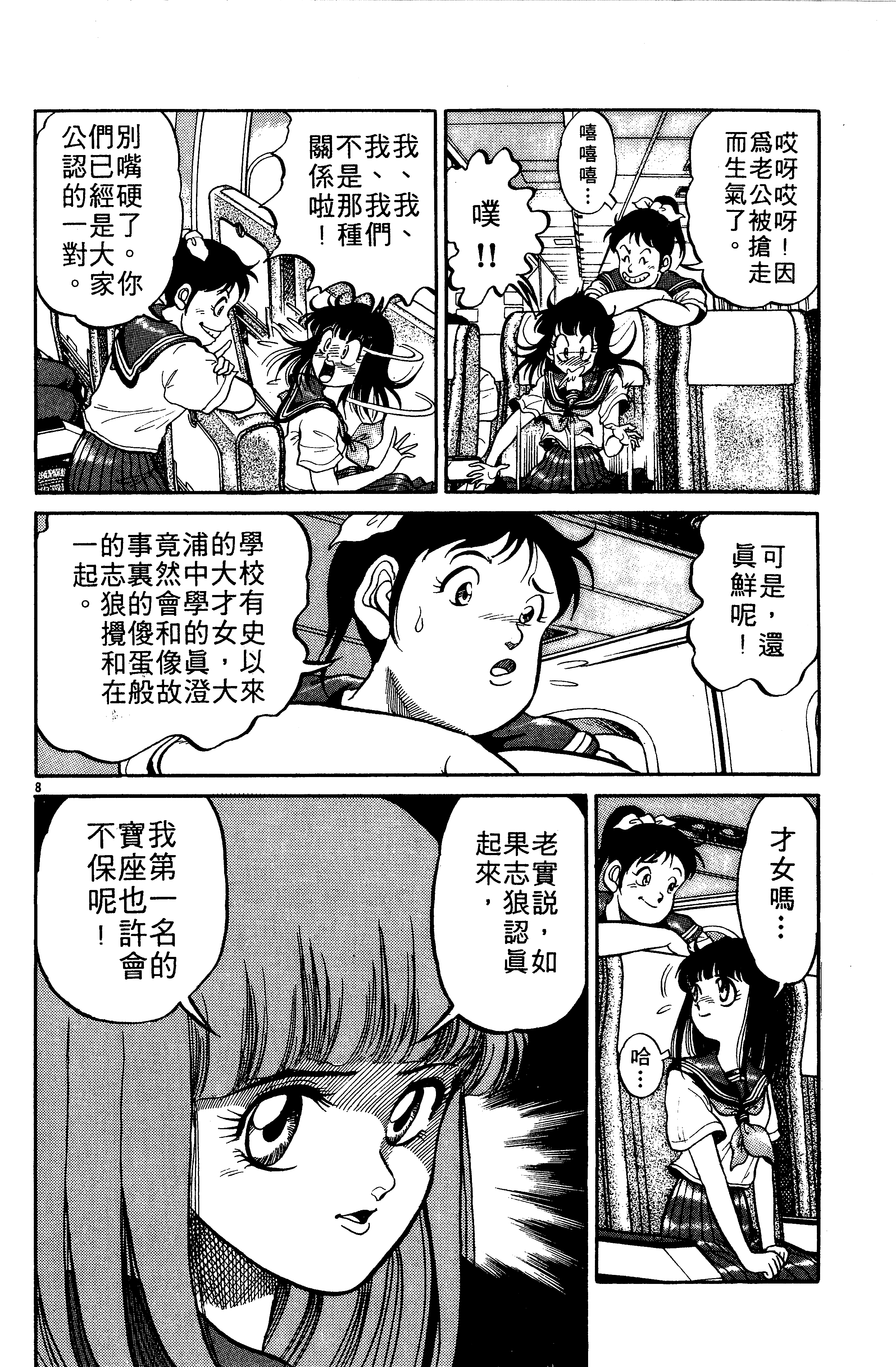 「日漫」龙狼传(山原义人)漫画合集