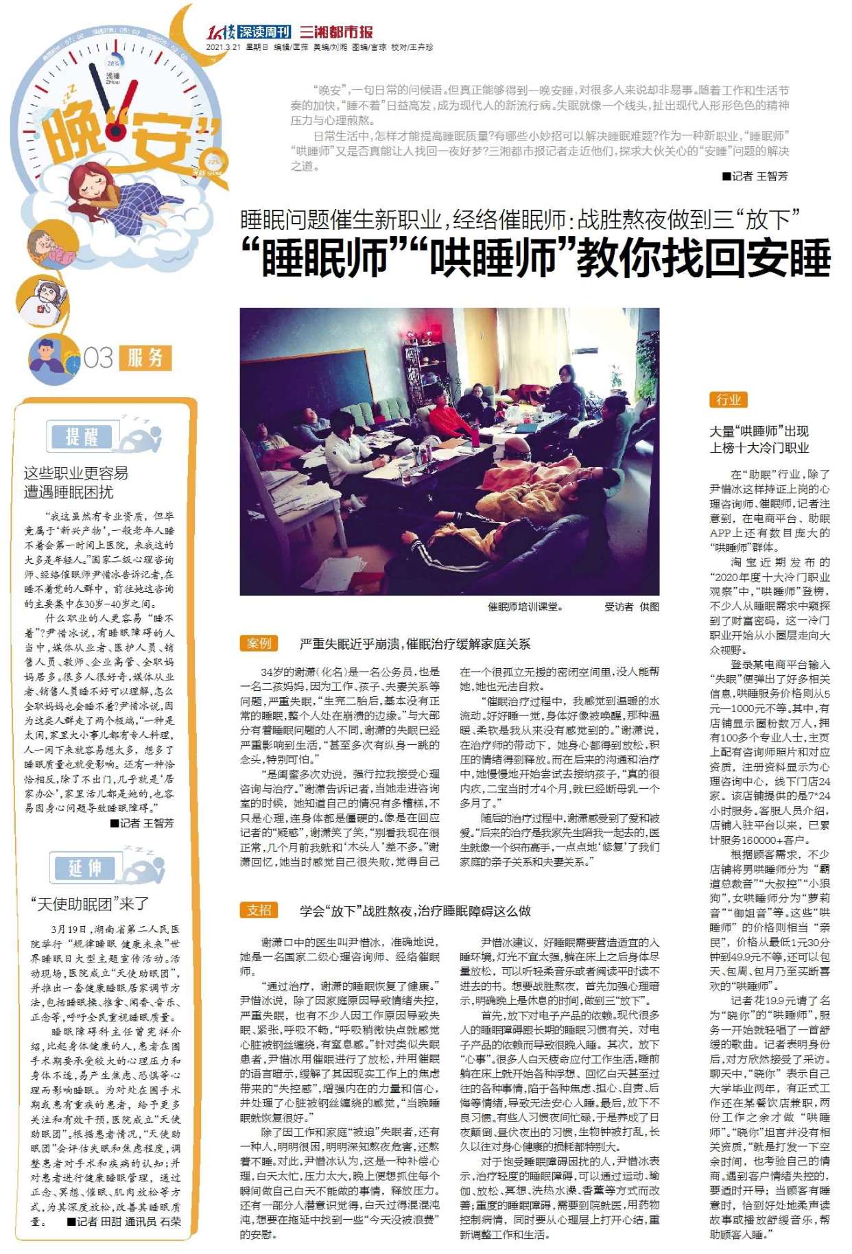 服务丨"睡眠师""哄睡师"教你找回安睡