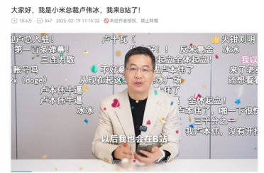 卢伟冰入驻B站：网友狂刷弹幕“卢本伟”