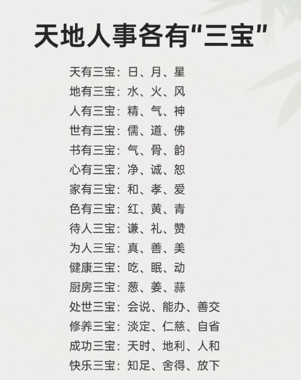 古语言:天有三宝"日,月,星",人有三宝"精,气,神".