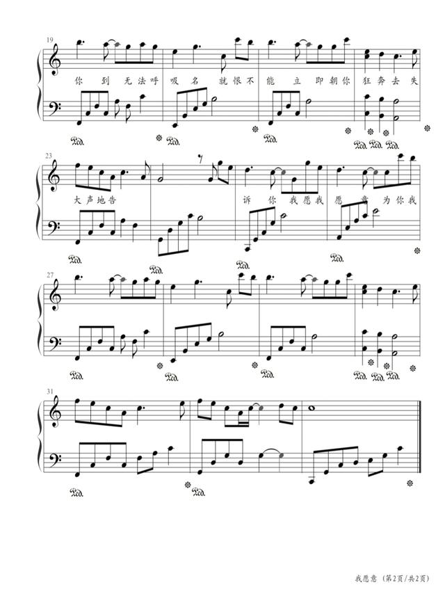 我愿意,钢琴谱简单版,王菲,曲谱分享