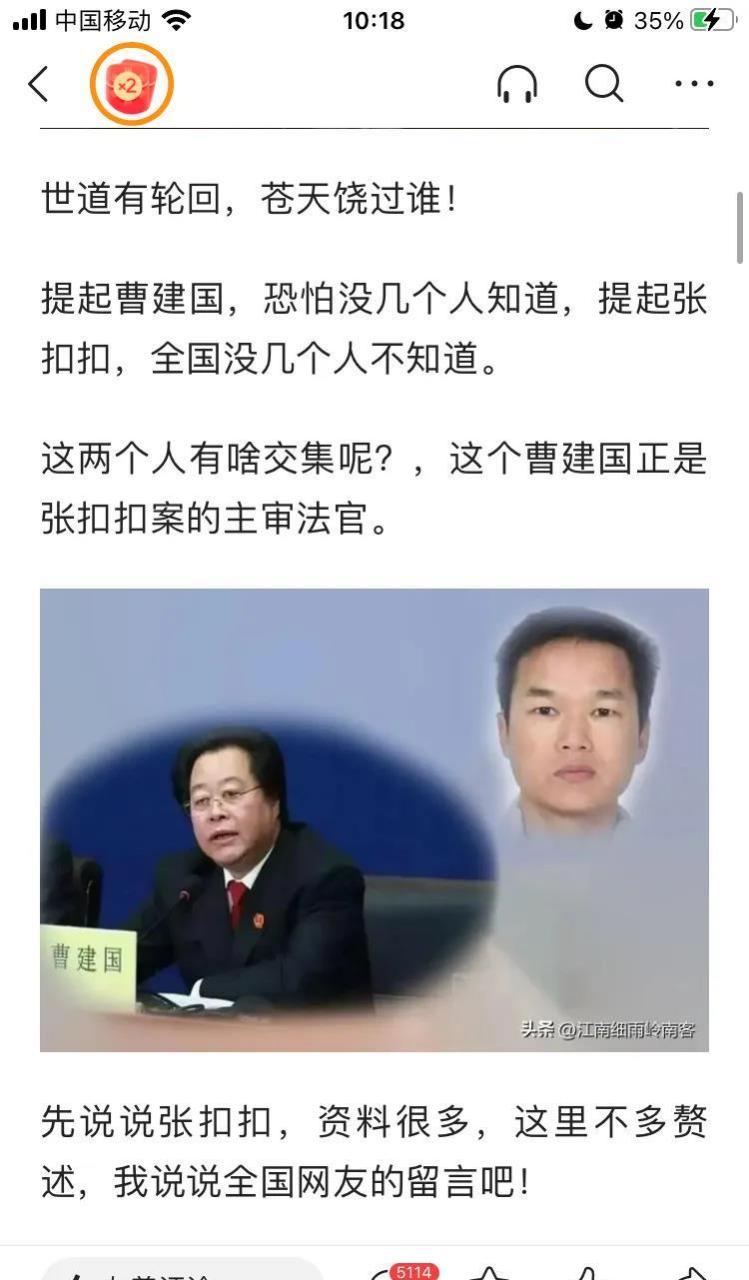 张扣扣主审法官曹建国被抓.正义会迟到,但从不会缺席!