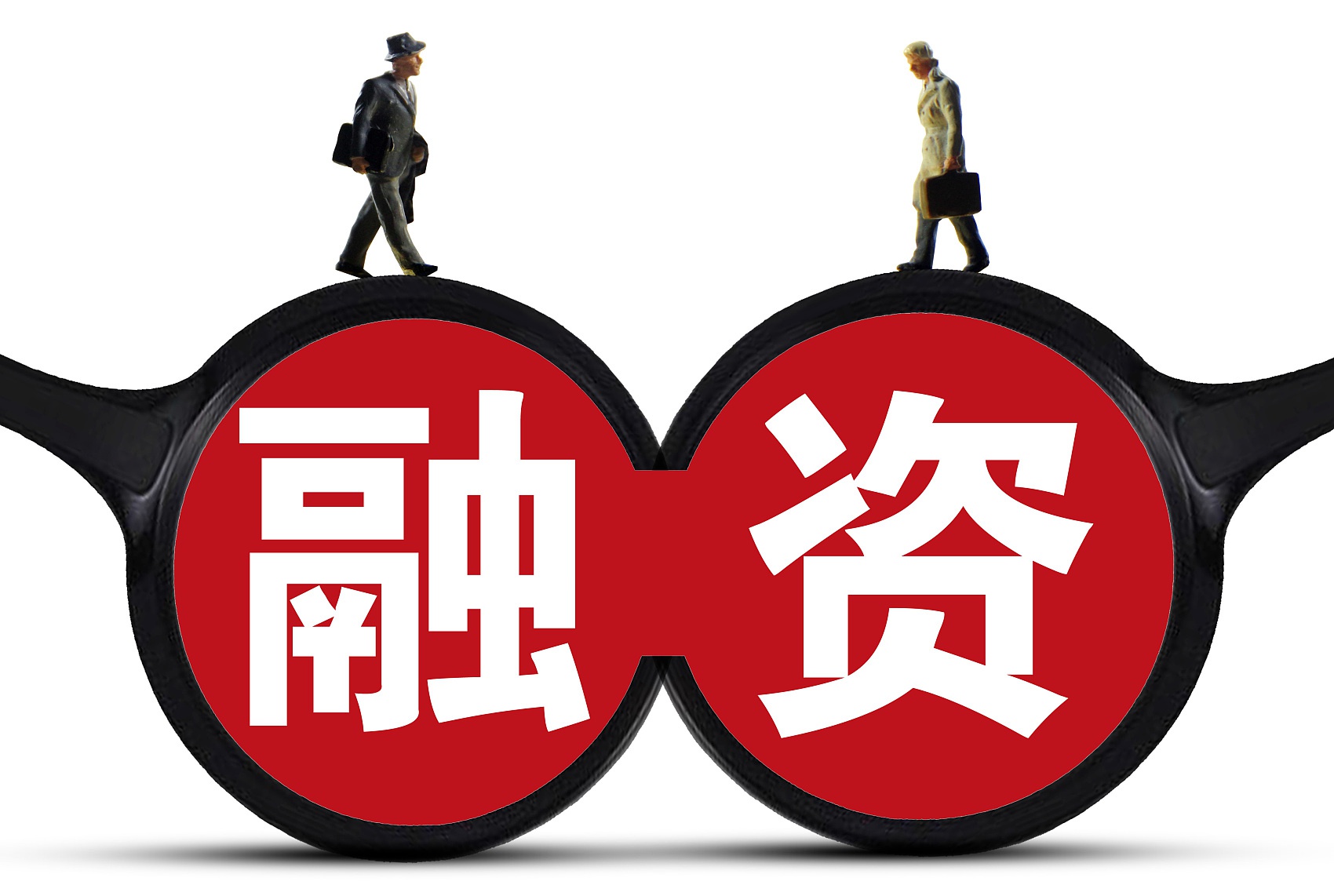 畅通科技型企业融资渠道,破解资金"卡脖子"