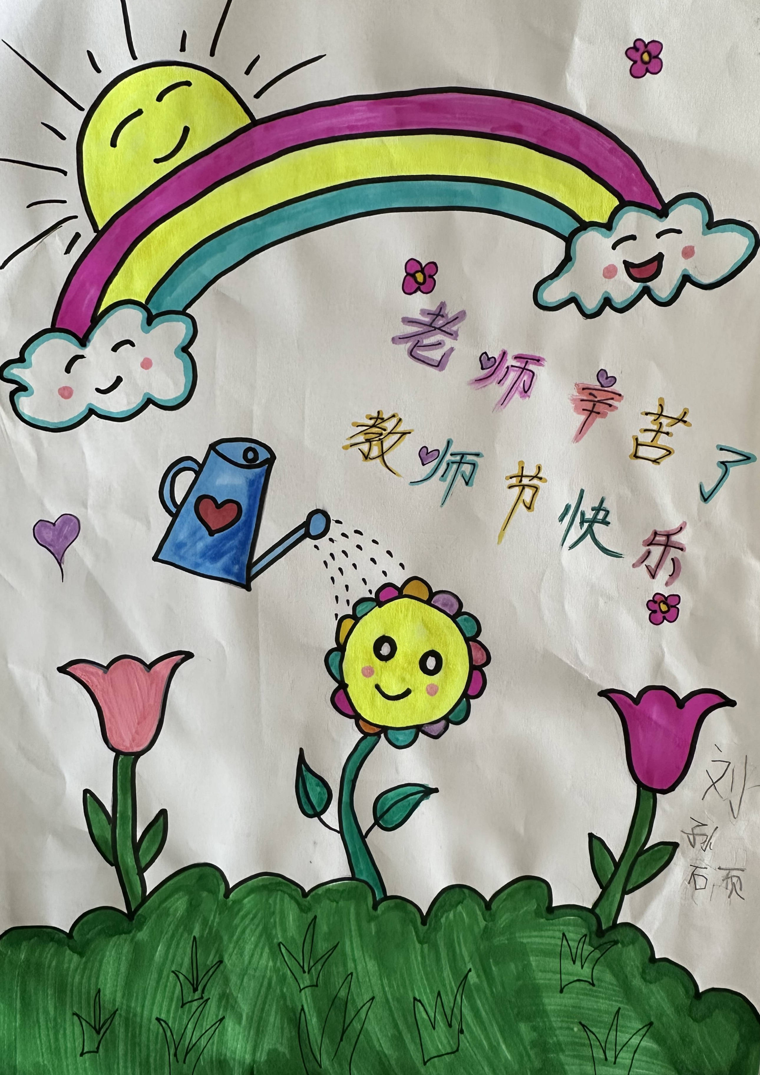 烟台市中小学生教师节绘画活动:画笔传情,致敬师恩