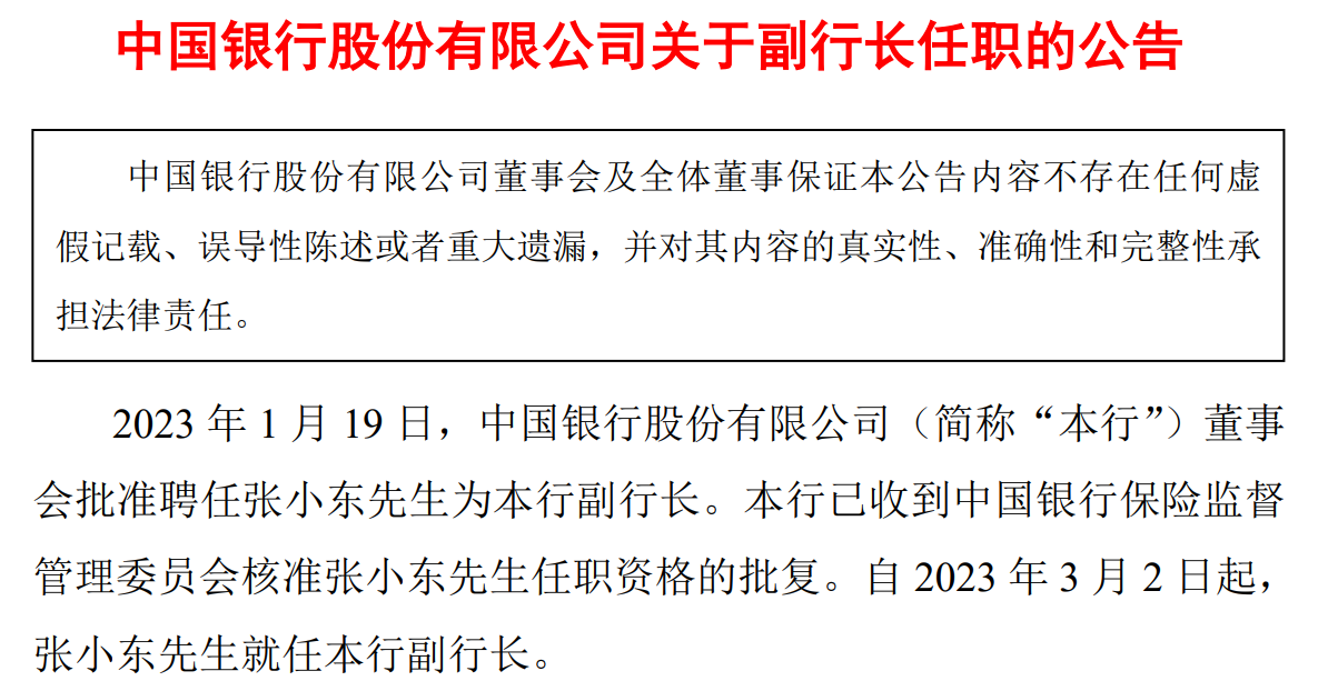 三家国有大行副行长任职资格获批,工行,建行,中行纷纷迎来新任副行长