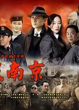决战南京