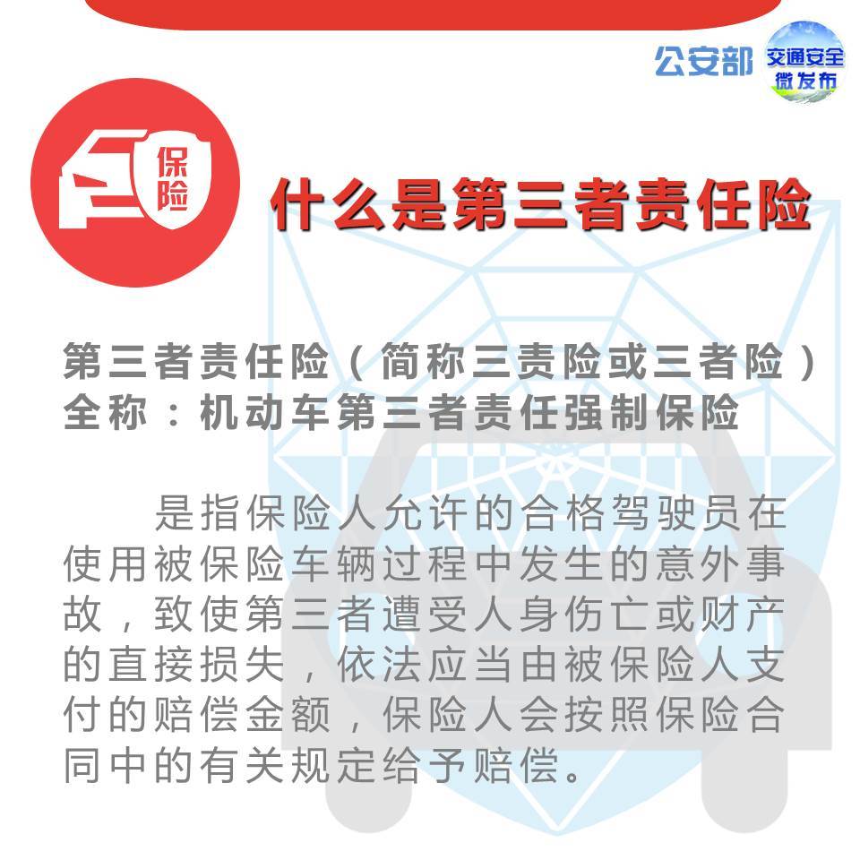 机动车交通事故责任强制保险(交强险