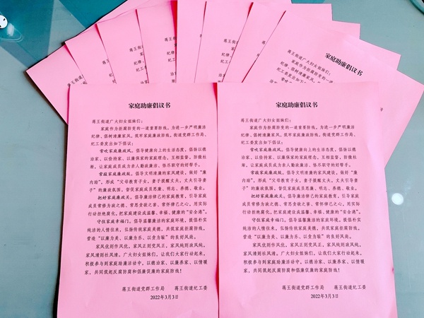 蒋王街道组织妇女干部签订家庭助廉承诺书