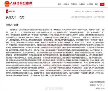 曾称雇水军、刹车故障实锤等！汽车大V闫闯拒不道歉 特斯拉申请强制执行