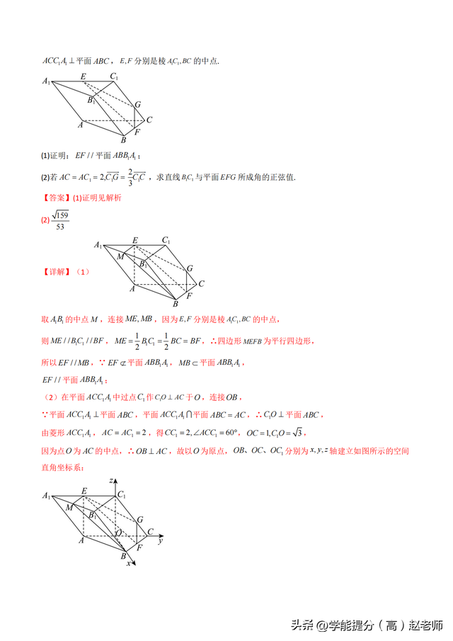 高考数学 专题02 直线与平面所成角