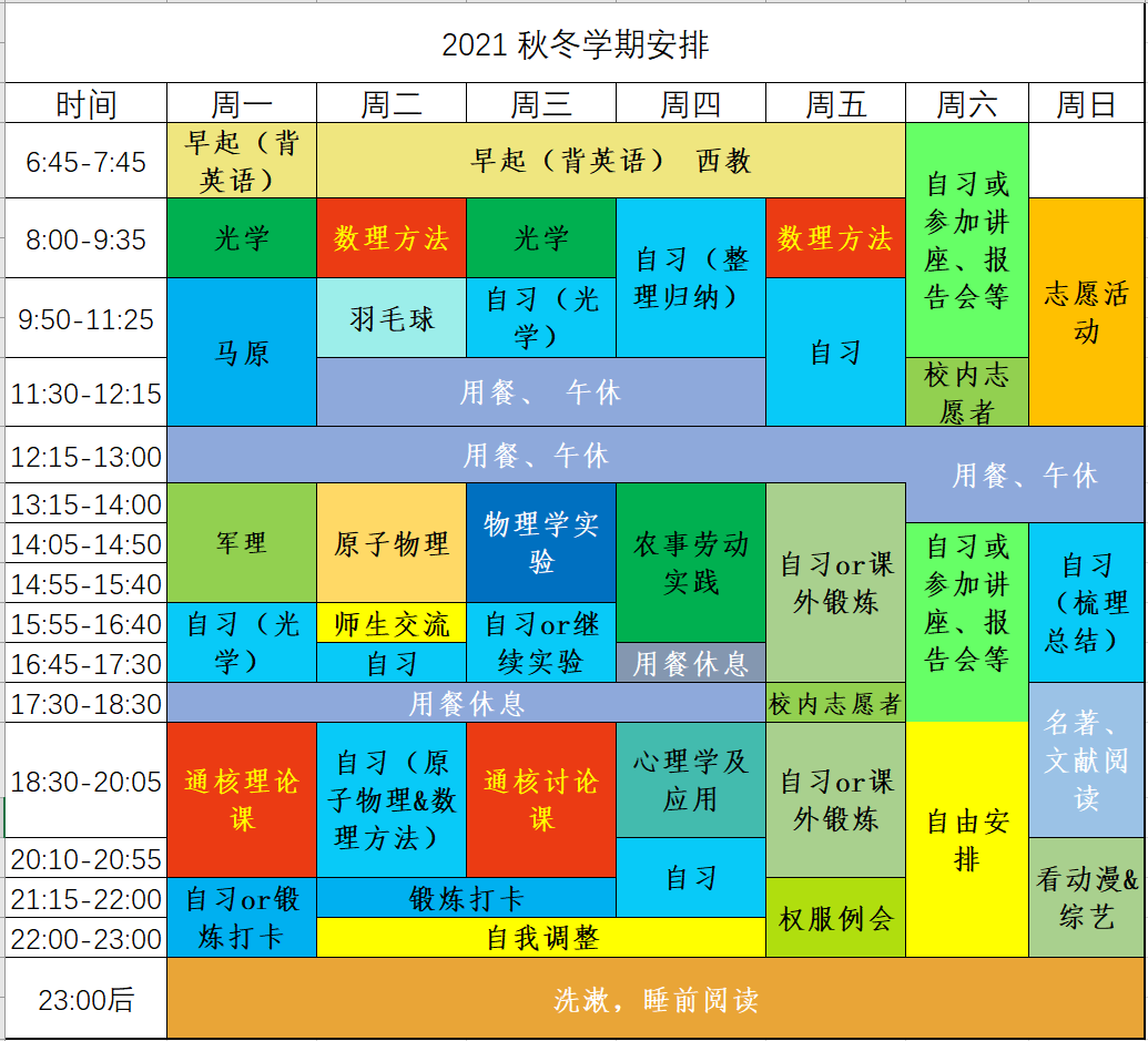 浙大作息表图片