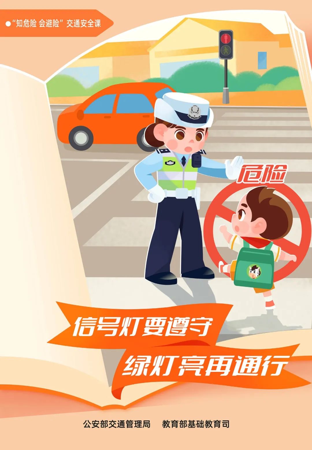 安全上下学 送给全国中小学生15张安全海报!|开学季