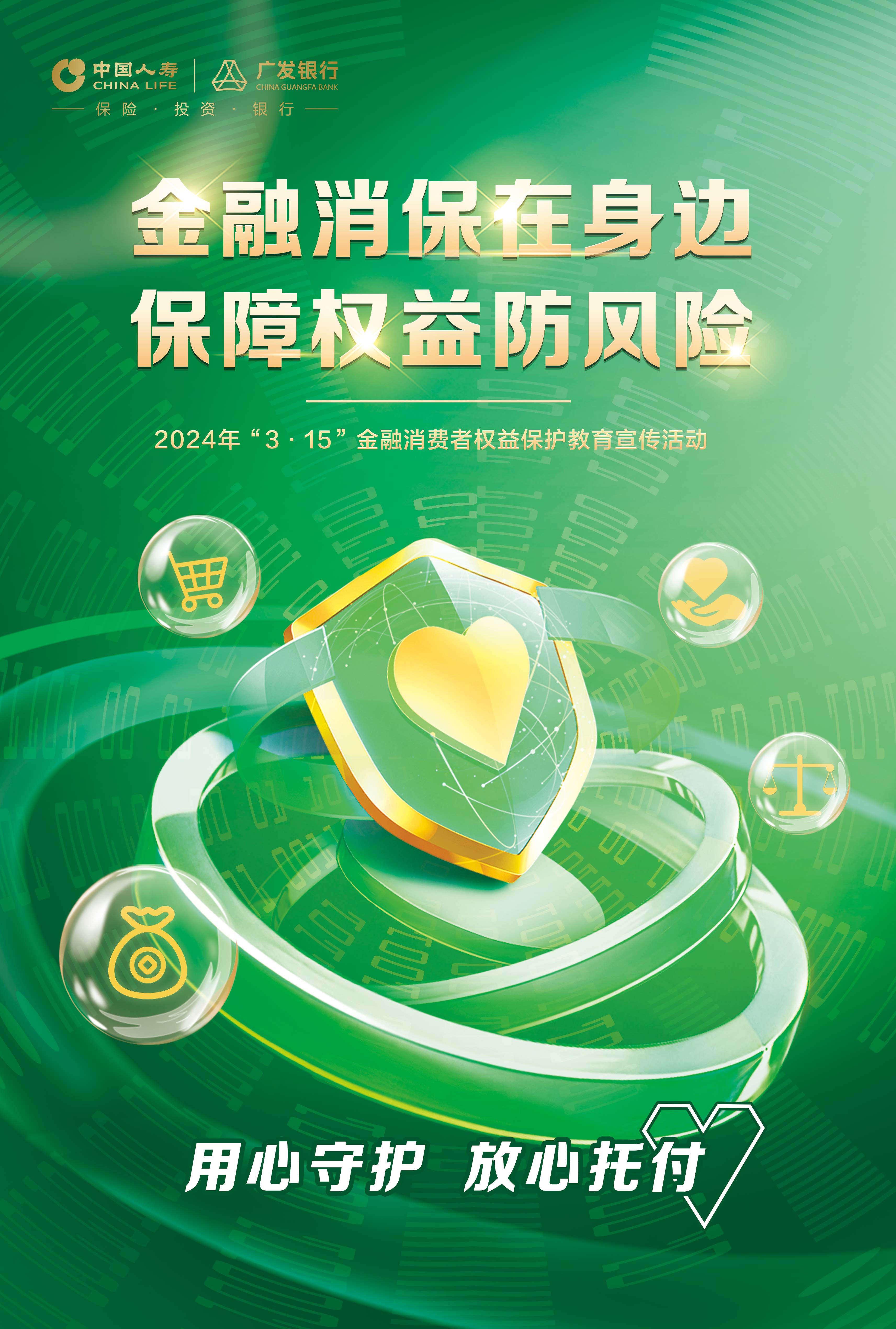 广发银行助力构建和谐金融消费环境