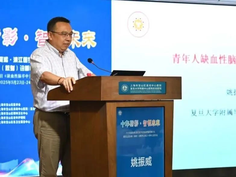 2025首届吴淞・滨江医学影像高质量发展论坛暨上海市