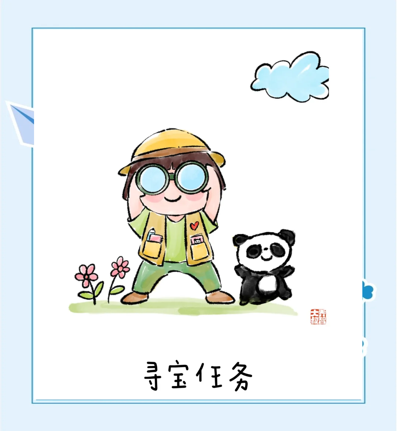 秋日公园寻宝任务全攻略