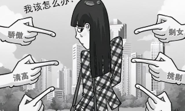 剩女同样也能创造价值,凭什么要被人指指点点