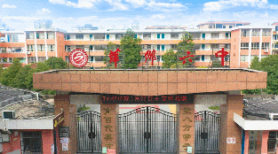 《最美转型巾帼红》(六)萍乡市第六中学——师者匠心 立德树人