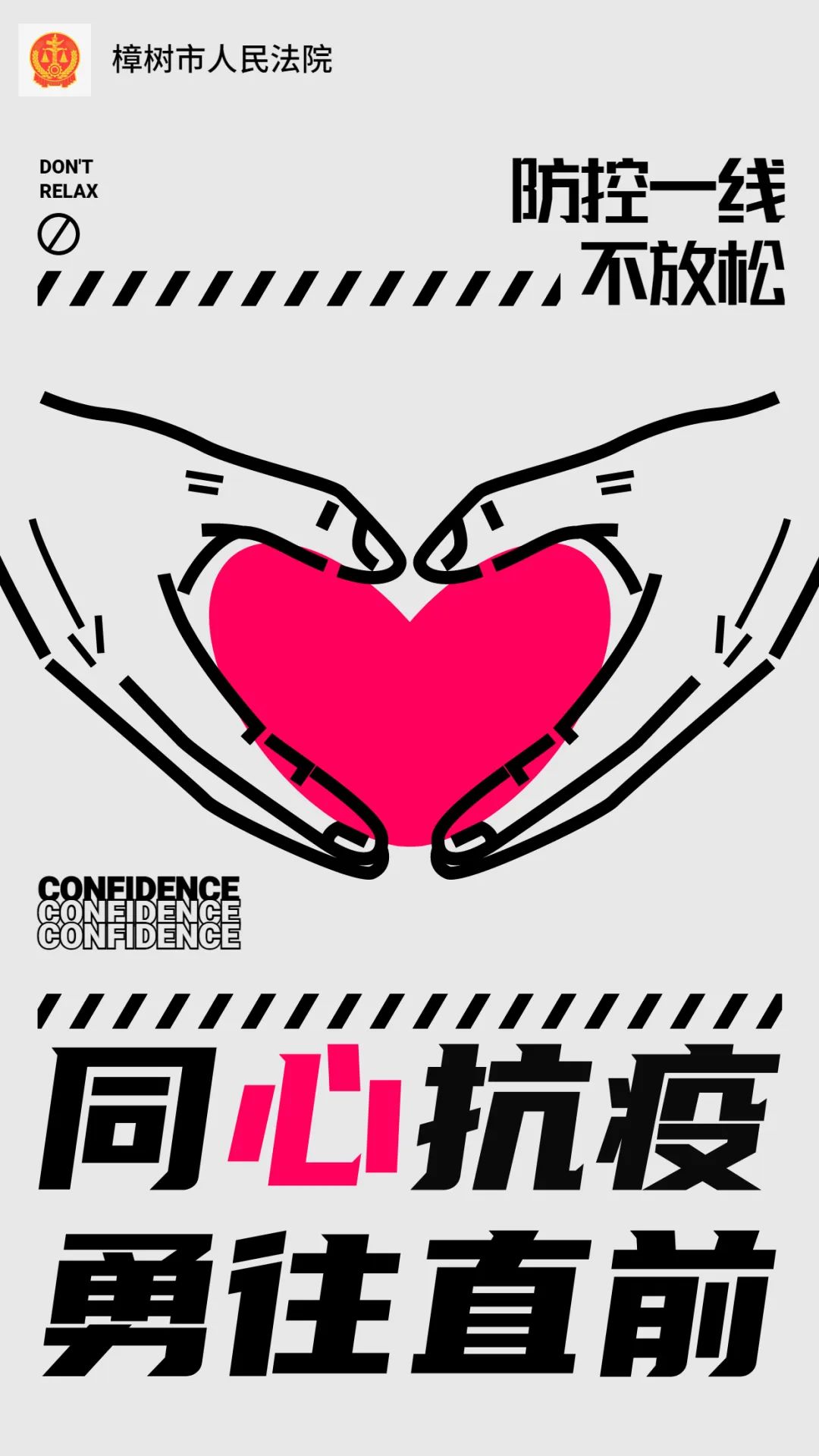 樟树法院:同心抗疫 勇往直前