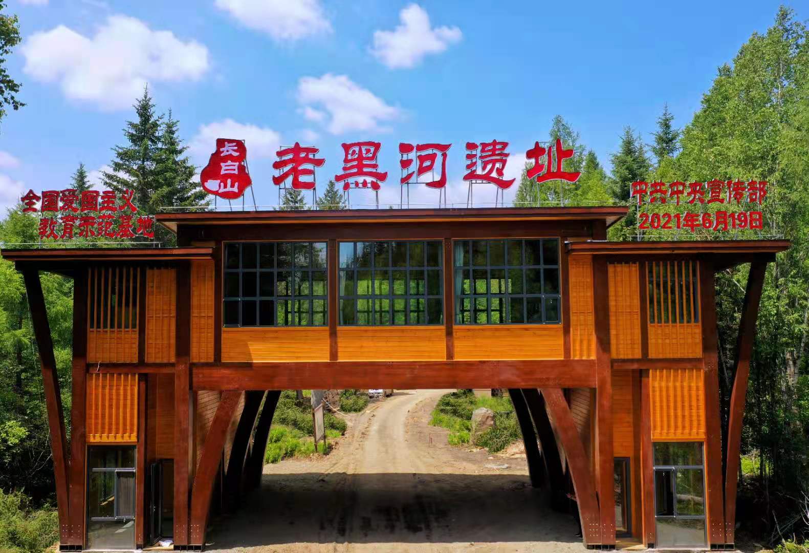 长白山老黑河遗址:凝练红色底蕴 擦亮"金字招牌"