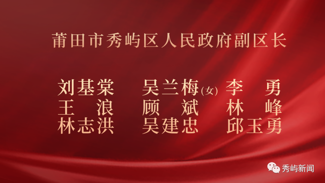 来了!莆田五县区新一届人大,政府,政协领导班子名单