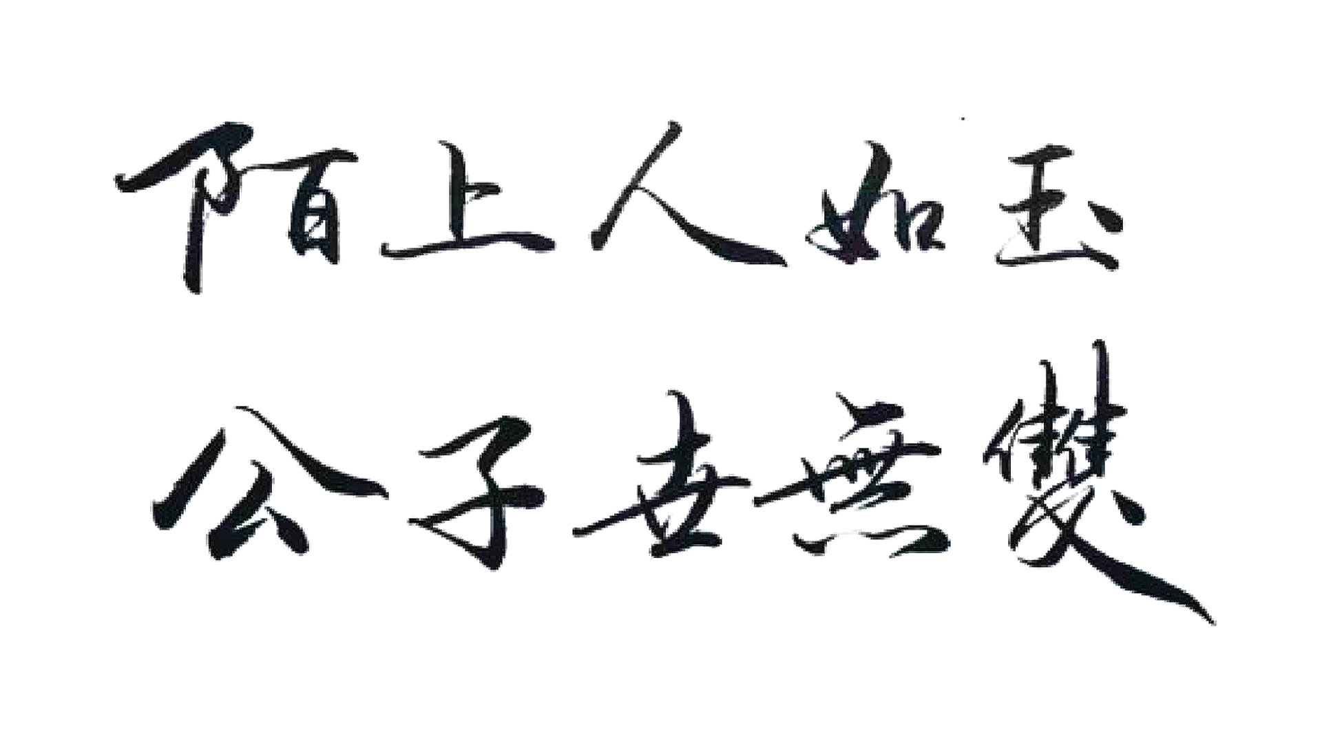 古代人到底多有才华呢?