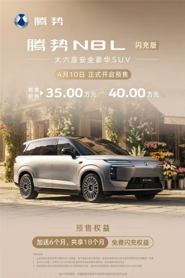 3秒破百的六座SUV！腾势N8L闪充版6月上市：35万起