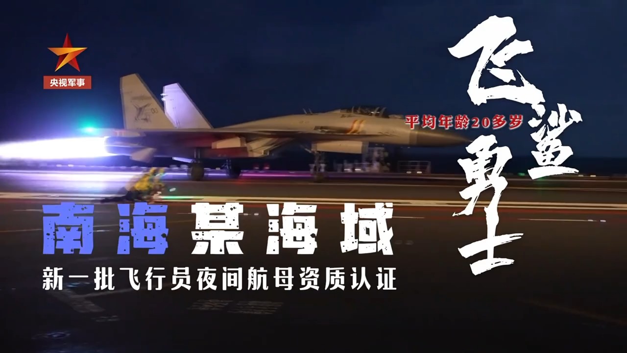 大国巨舰 驶向深蓝 今天山东舰入列五周年了