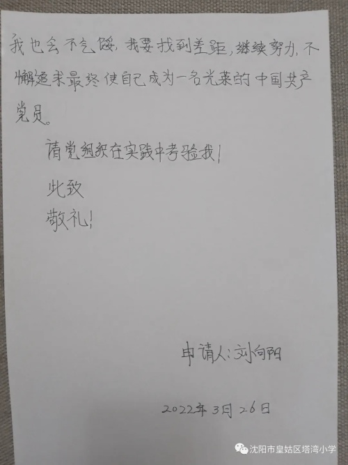 塔灣小學4位教師疫情下的入黨申請書