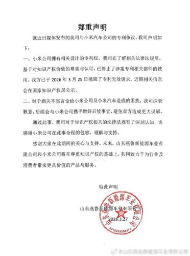 “老头乐”企业向小米致歉 撤回专利无效请求：妥妥的碰瓷 公司无外观专利