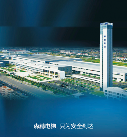 从时代之变,探索上市企业森赫电梯的强大内核